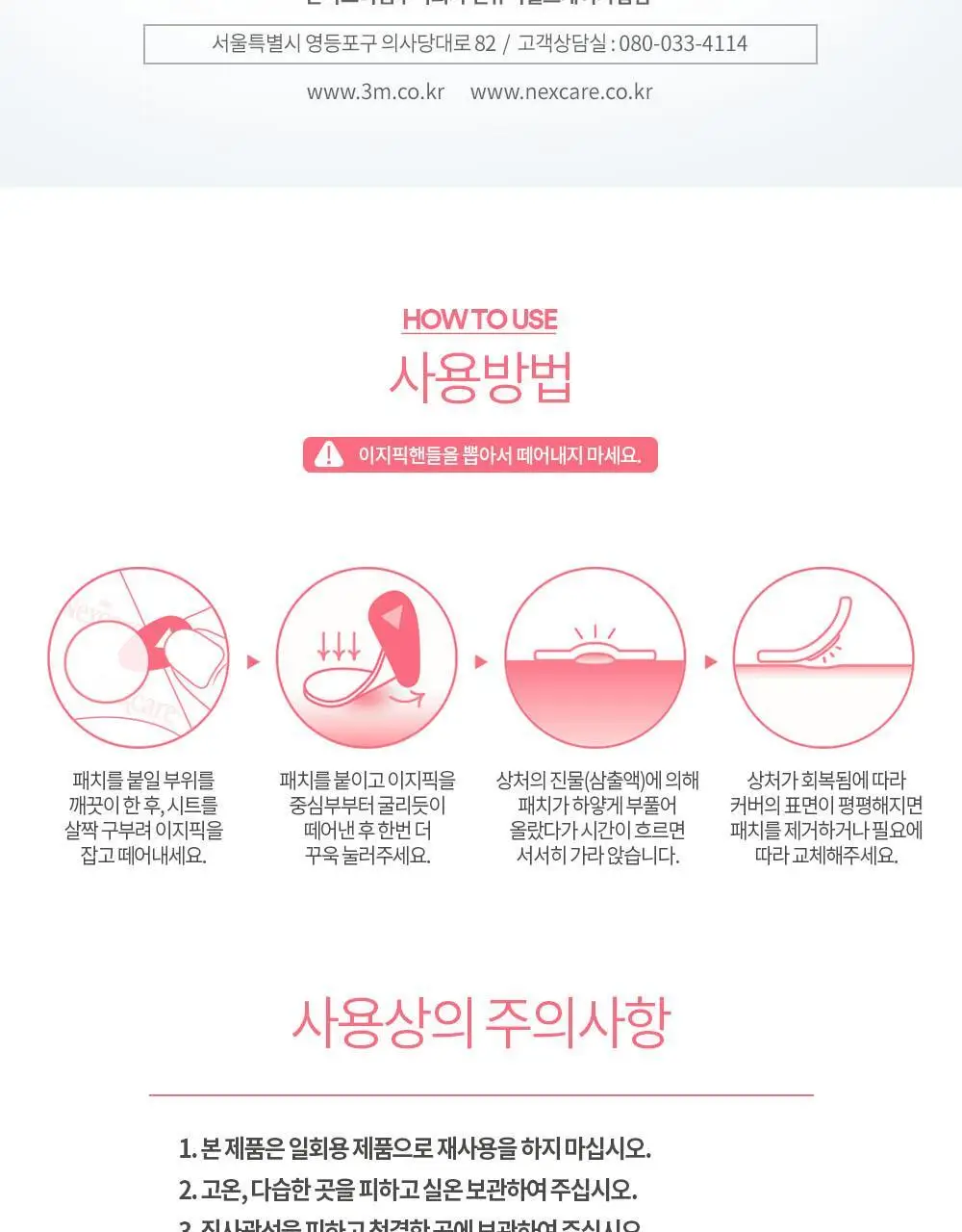 [3년연속 1위] 3M 넥스케어 블레미쉬 베스트셀러 3종 초슬림 상세페이지 13